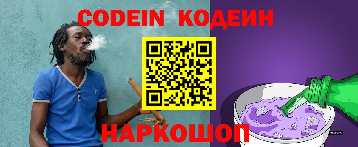 Тара  Кодеиновый сироп Lean напиток Lean (лин)  Вход с VPN  Codein Purple Drank 