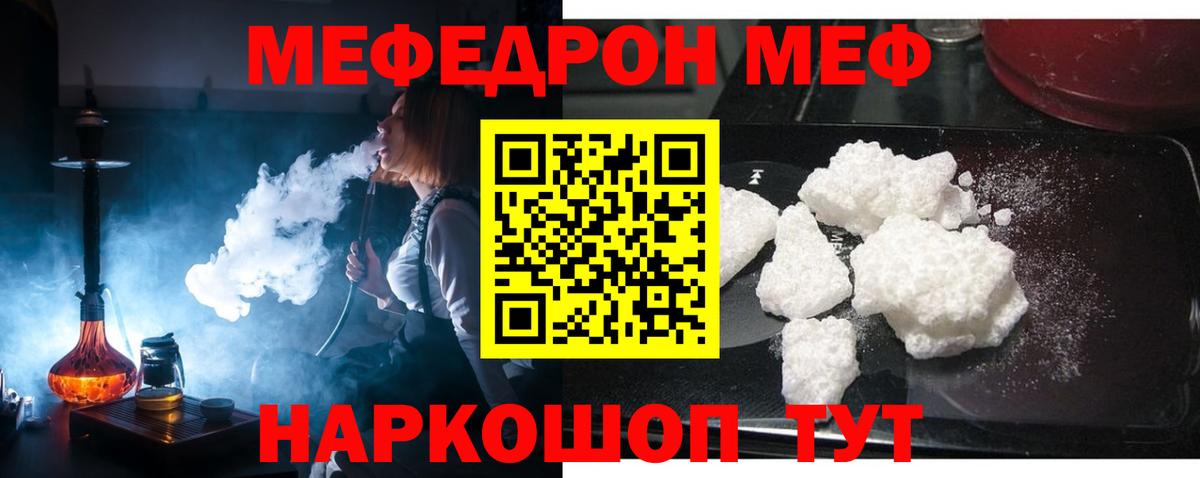Меф мяу мяу мука Тара
