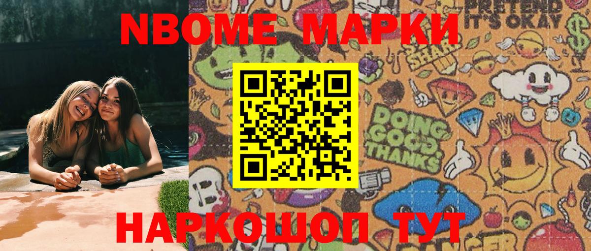 Марки NBOMe 1500мкг Тара